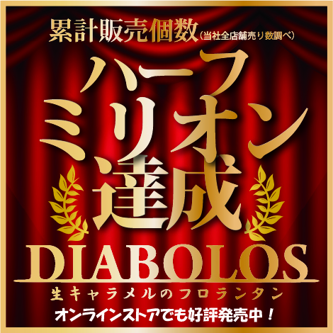 ディアボロス 5個入り | コカルドオンラインストア